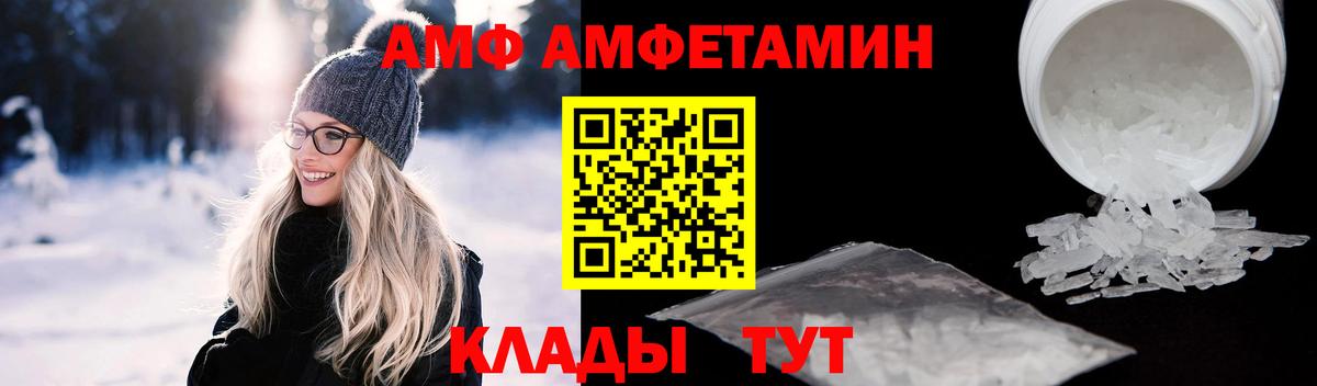 АМФ Розовый Прокопьевск