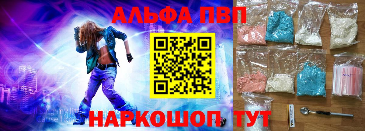 Альфа ПВП кристаллы Прокопьевск