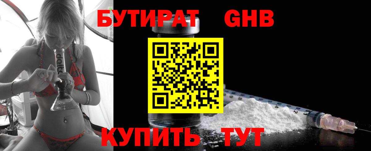 БУТИРАТ вода  Вход с VPN  Прокопьевск 