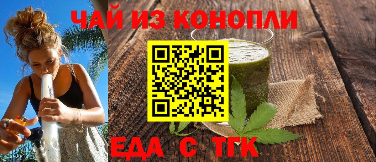Прокопьевск  Еда ТГК конопля  Вход с VPN 