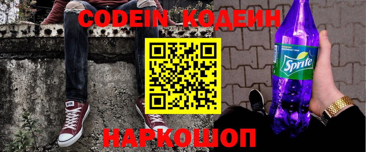 Codein Purple Drank Прокопьевск