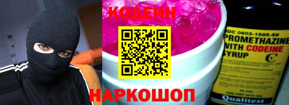 Codein Purple Drank  Вход с VPN  Кодеин Purple Drank  Прокопьевск 