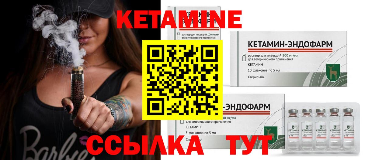 Кетамин ketamine Прокопьевск