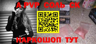 соль ск Балашиха