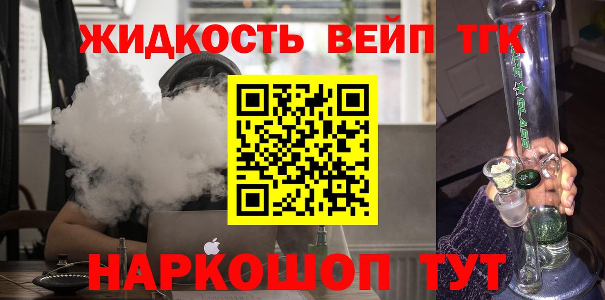 ТГК жижа  купить  цена  Прокопьевск  ТГК THC oil 